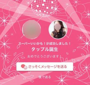 タップルスーパーいいかも