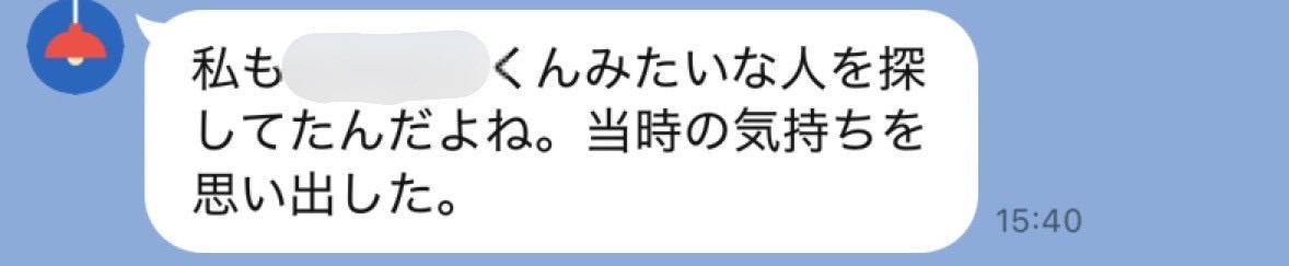 恋達が女の子から食いつかれてるメッセージ