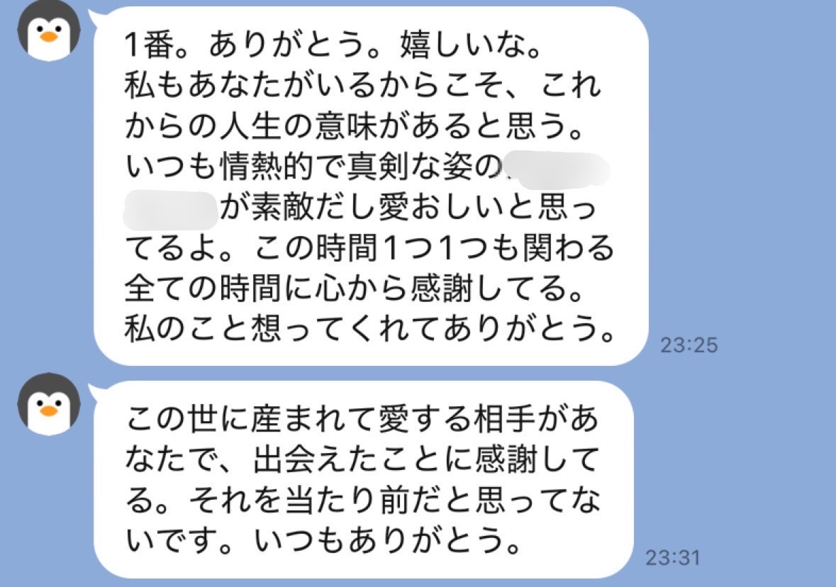 恋達が女の子から食いつかれてるメッセージ