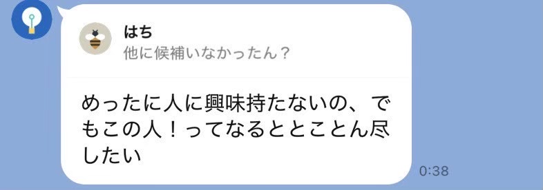 恋達が女の子から食いつかれてるメッセージ