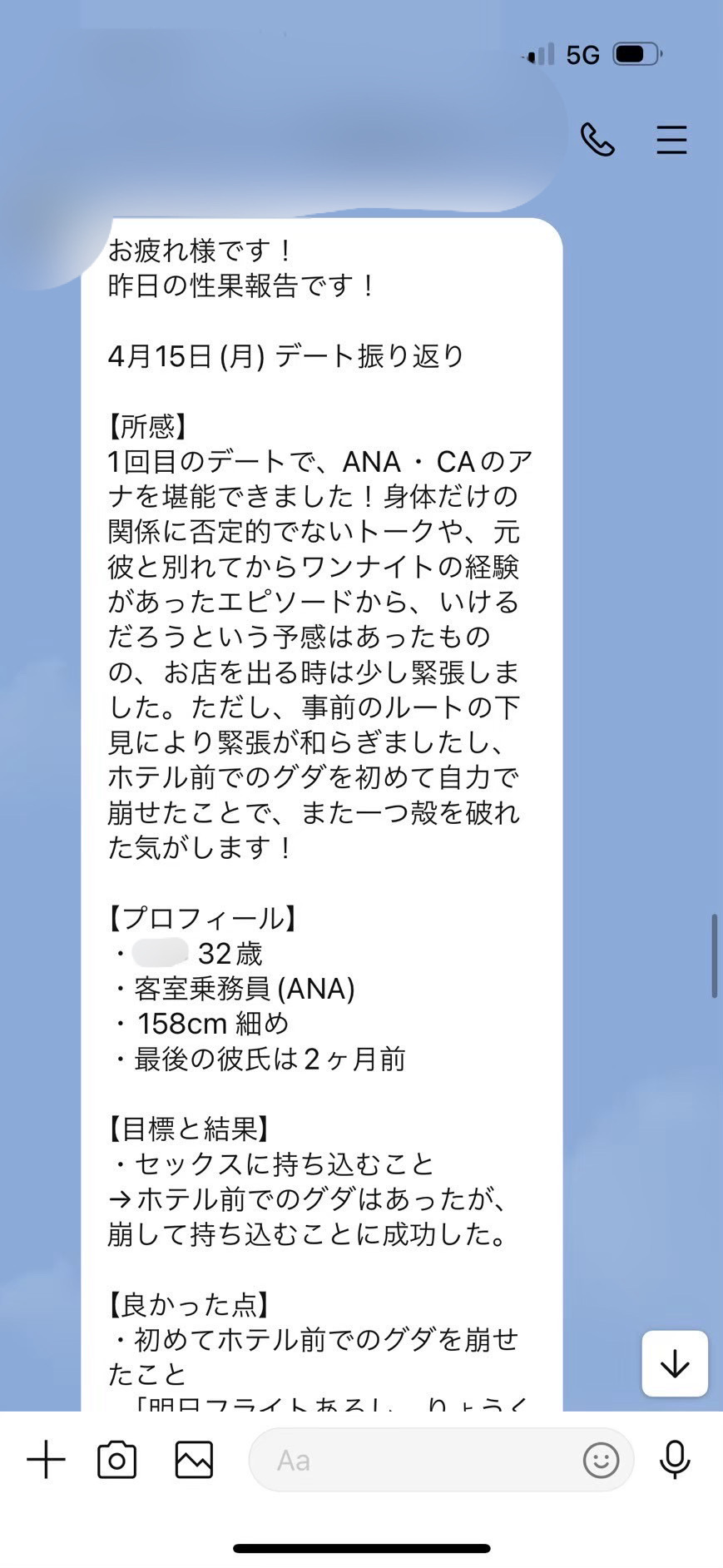 恋達コンサル生成果