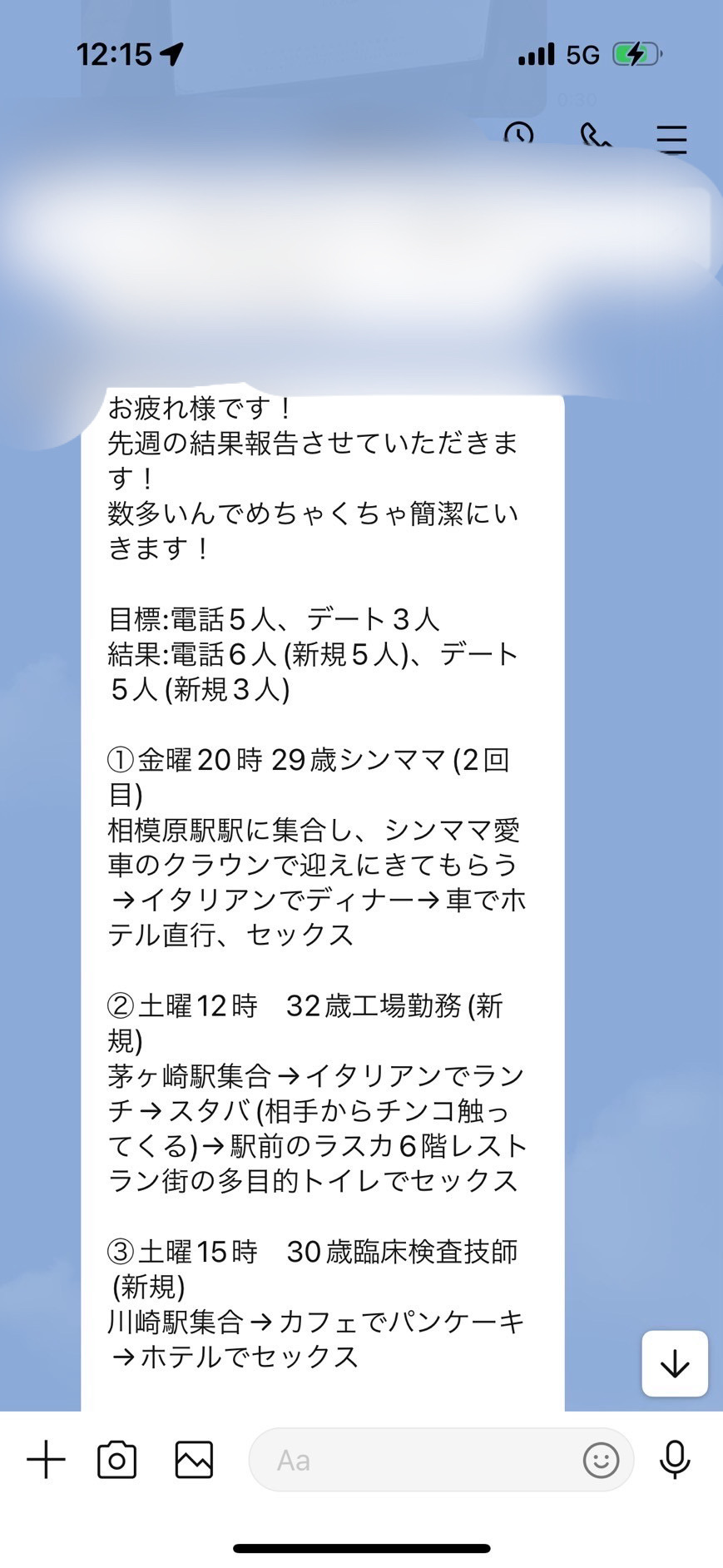 恋達コンサル生成果