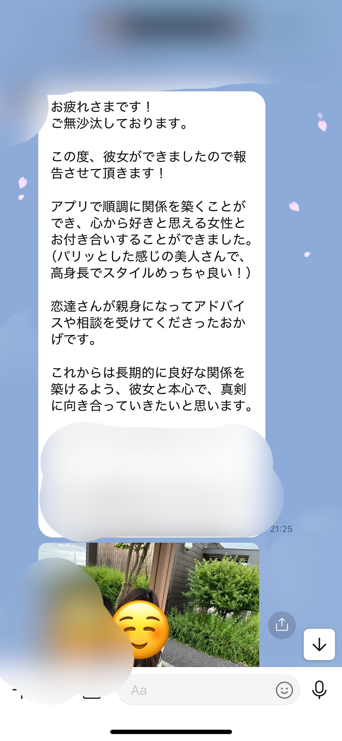 恋達コンサル生成果
