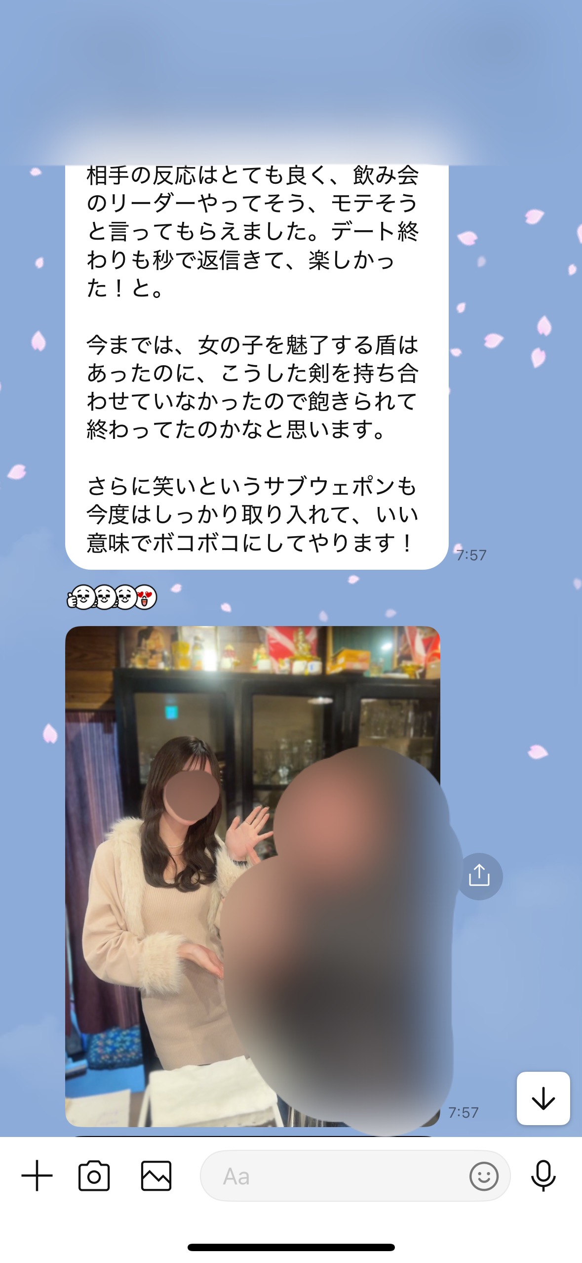 恋達コンサル生成果