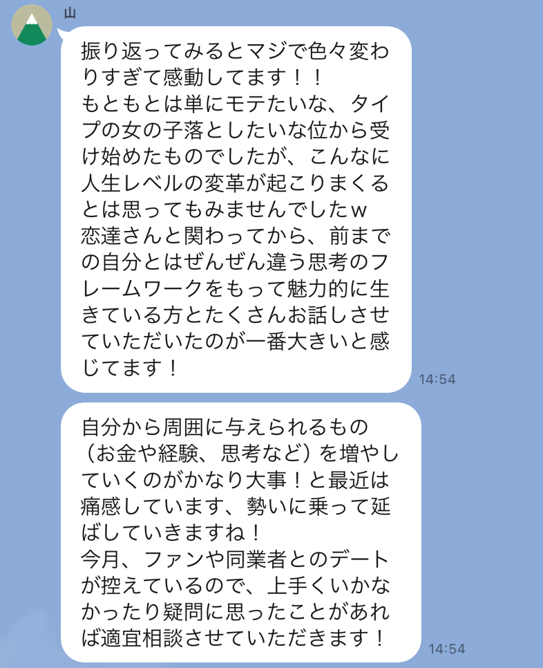 恋達コンサル生成果