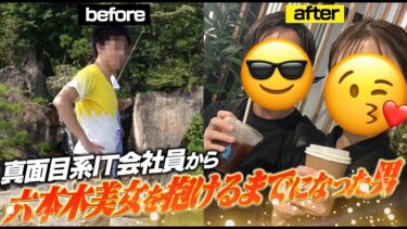 恋達コンサル成果対談