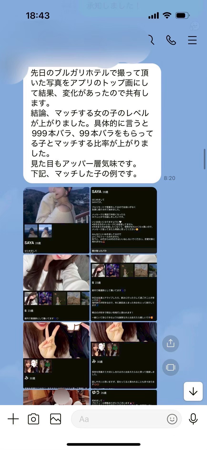 恋達コンサル成果
