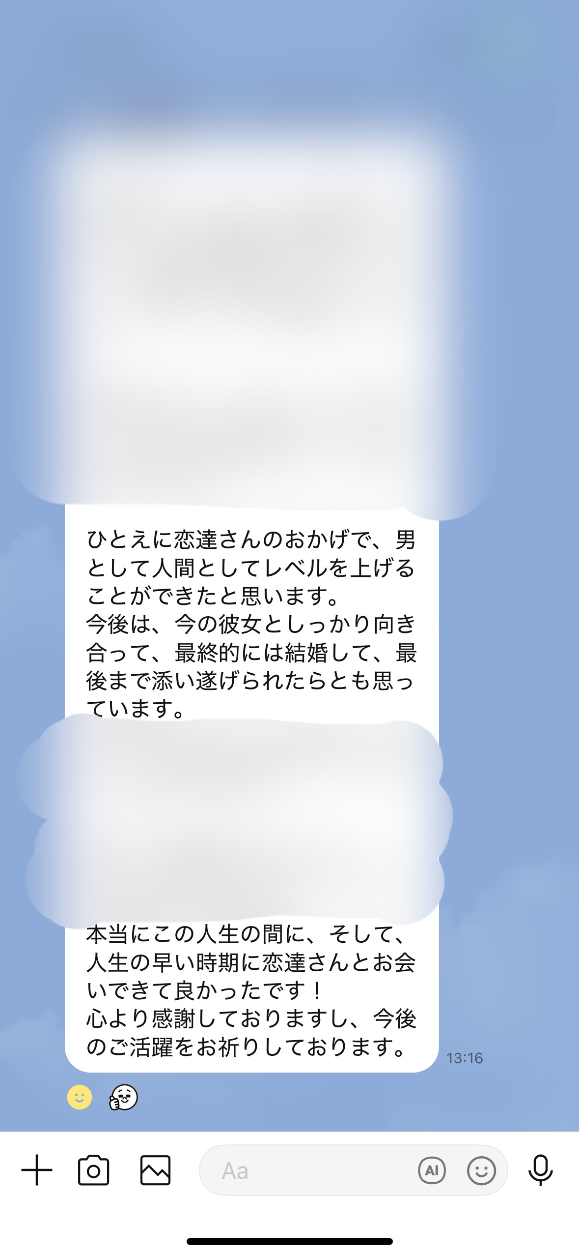 恋達コンサル成果