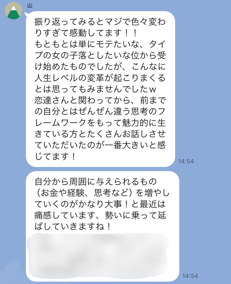 恋達コンサル成果