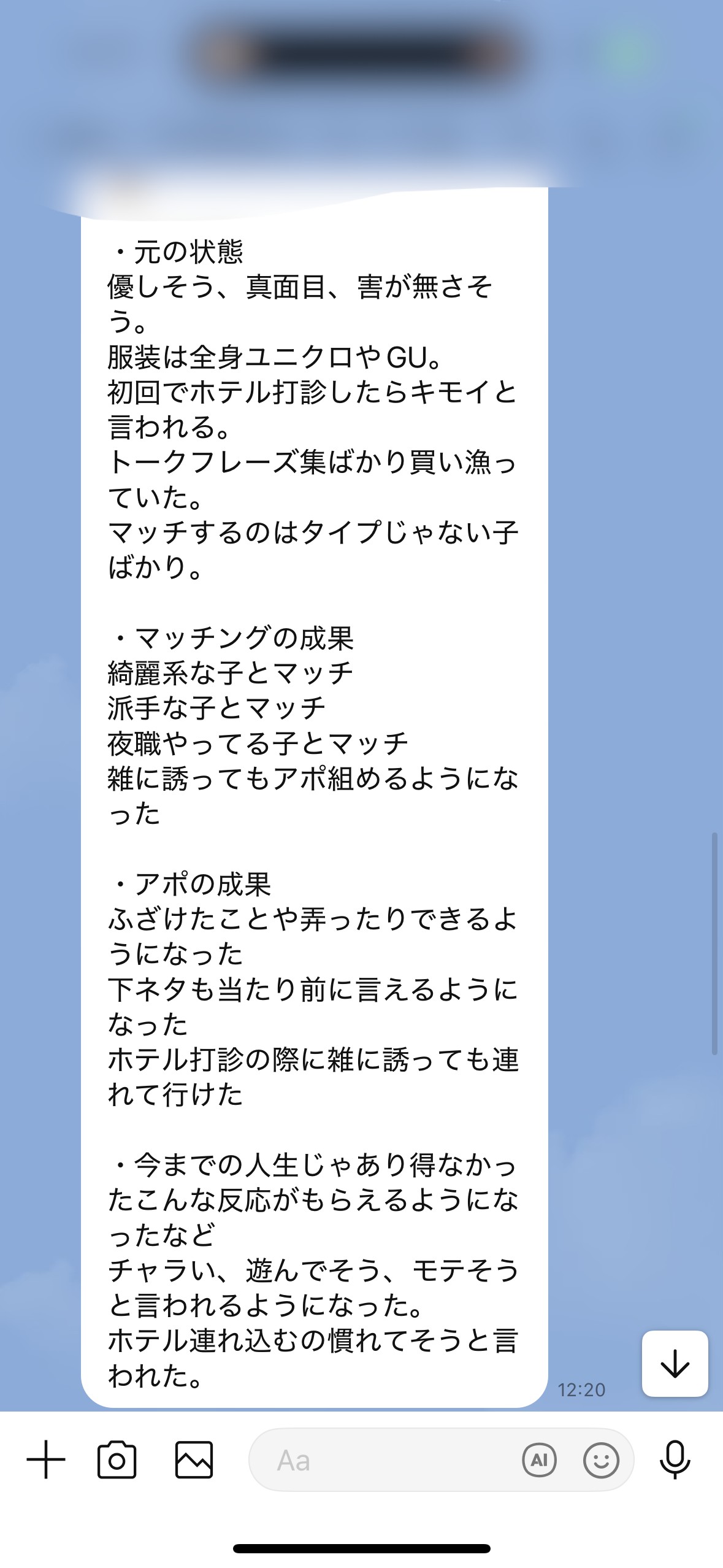 恋達コンサル成果