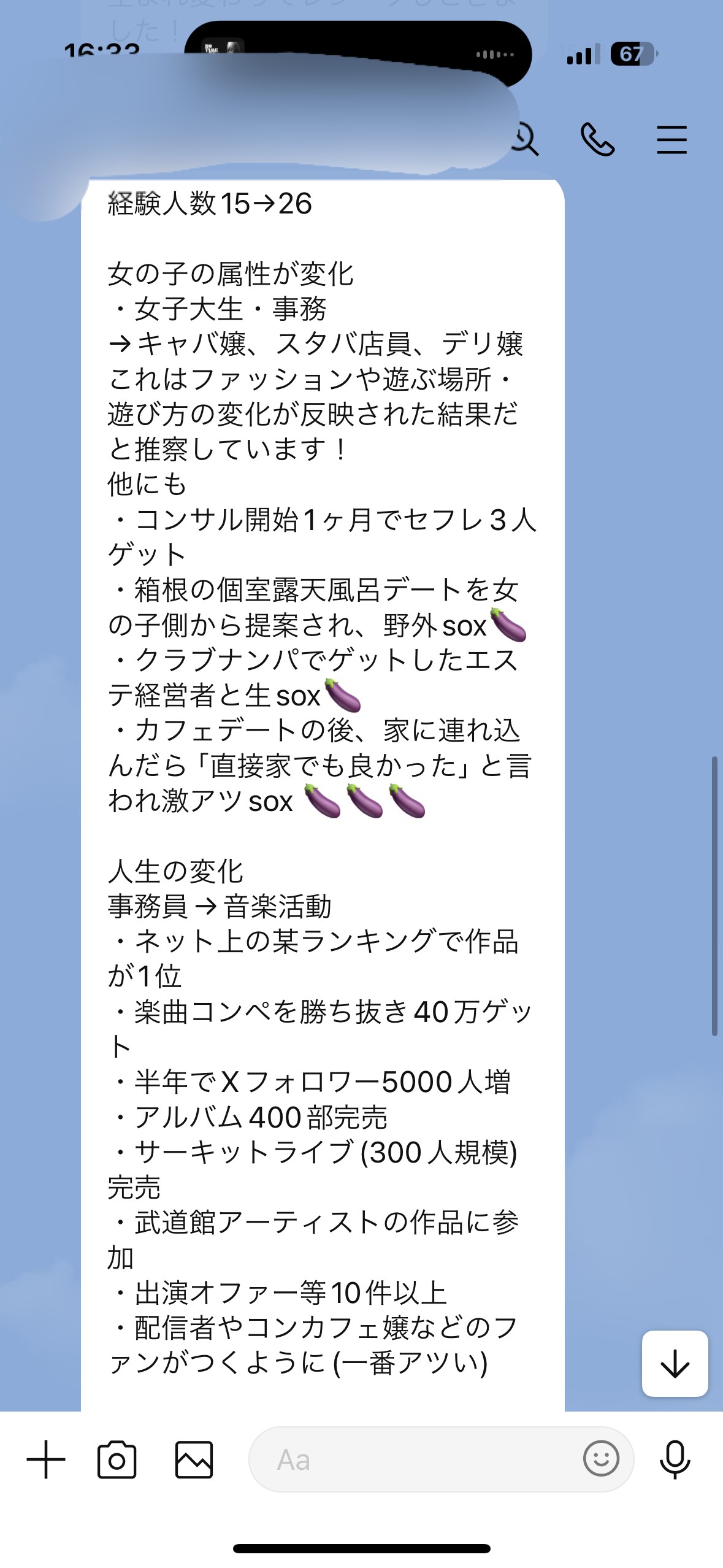 恋達コンサル成果