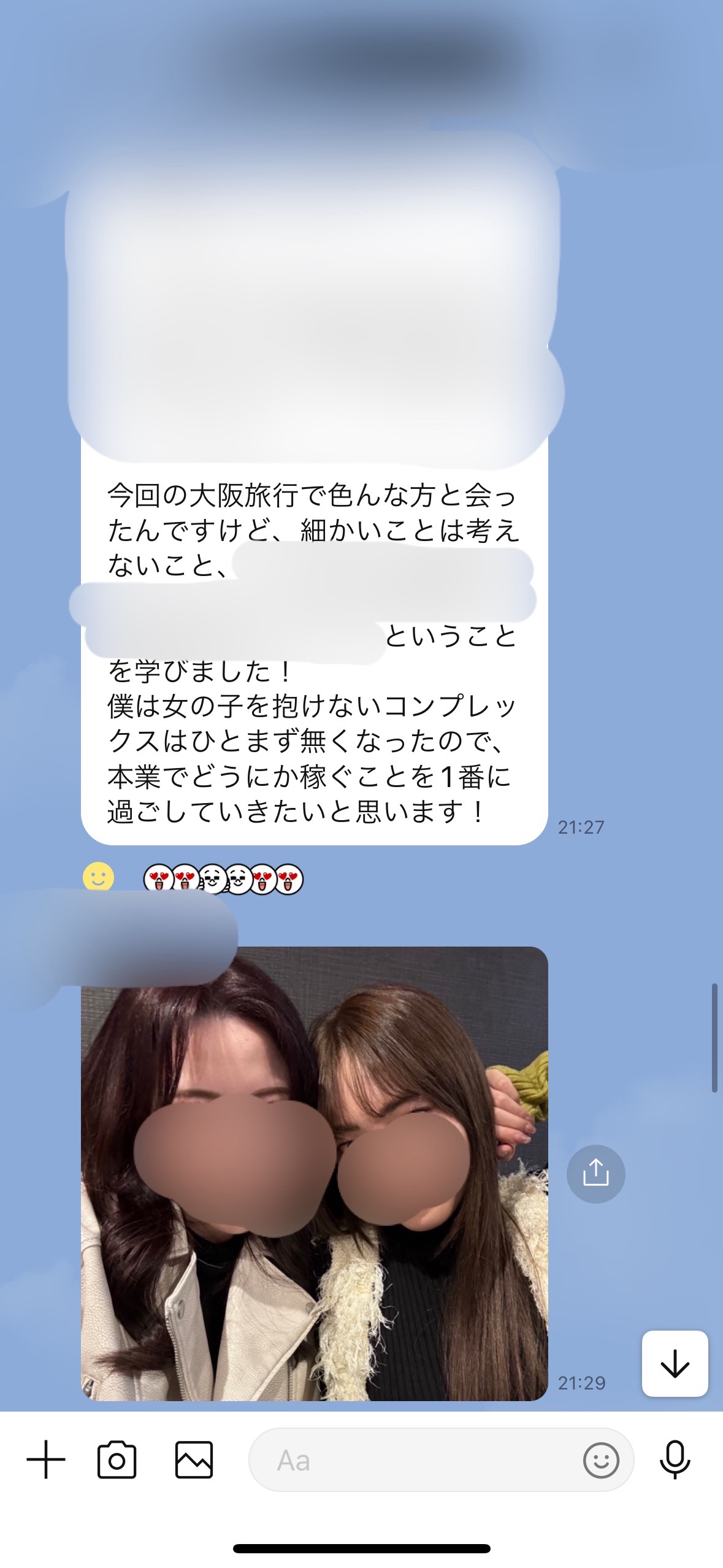 恋達コンサル成果