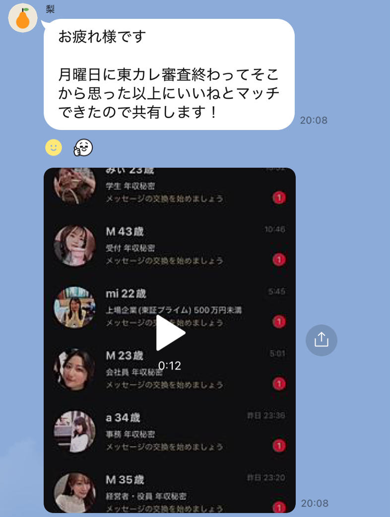恋達コンサル成果