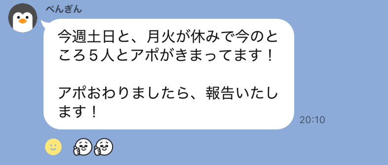 恋達コンサル成果