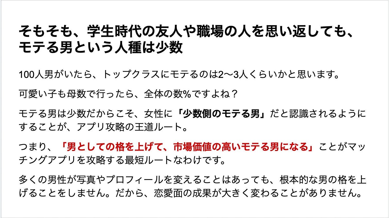 恋達アプリ攻略セミナー