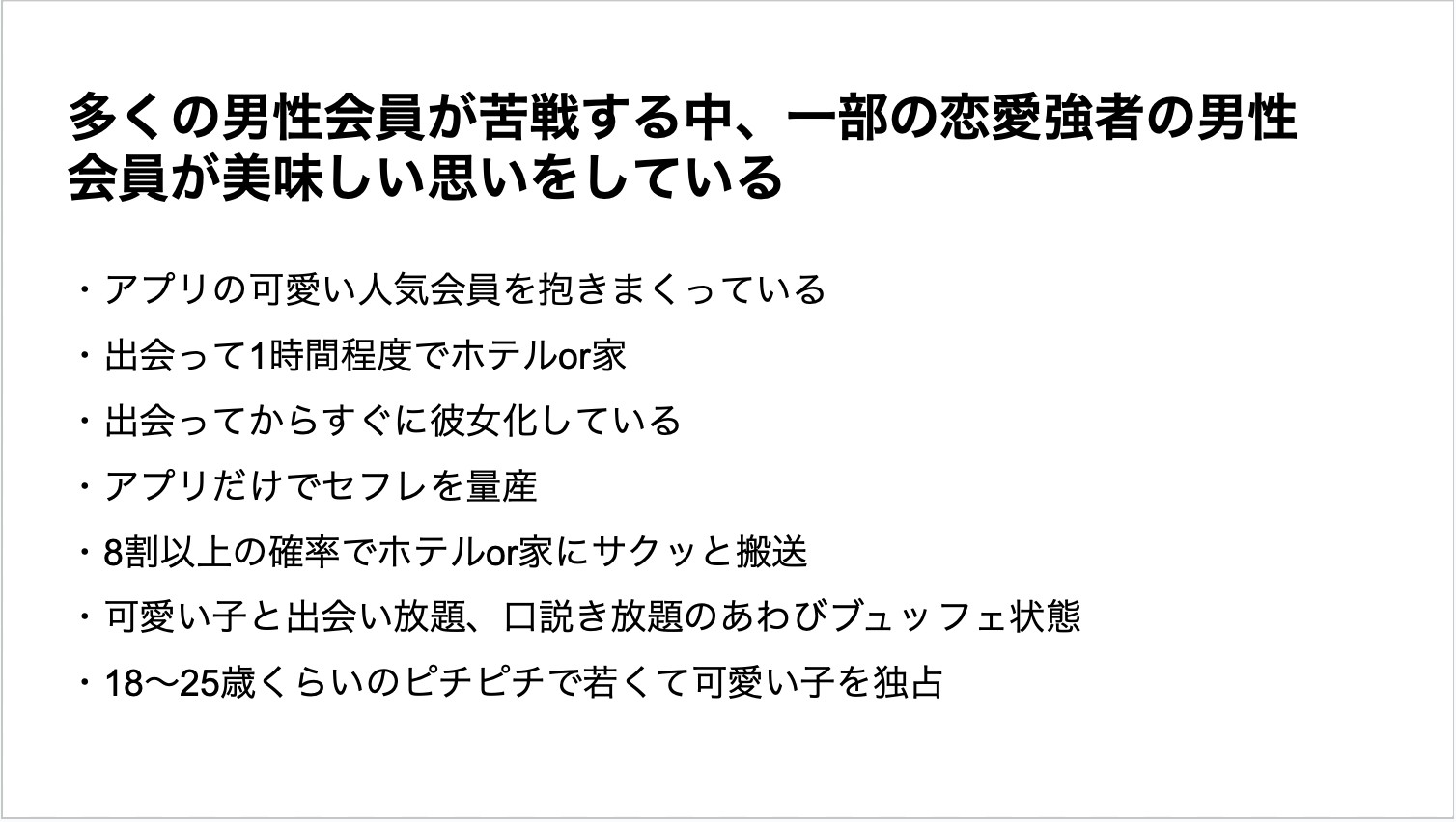 恋達アプリ攻略セミナー