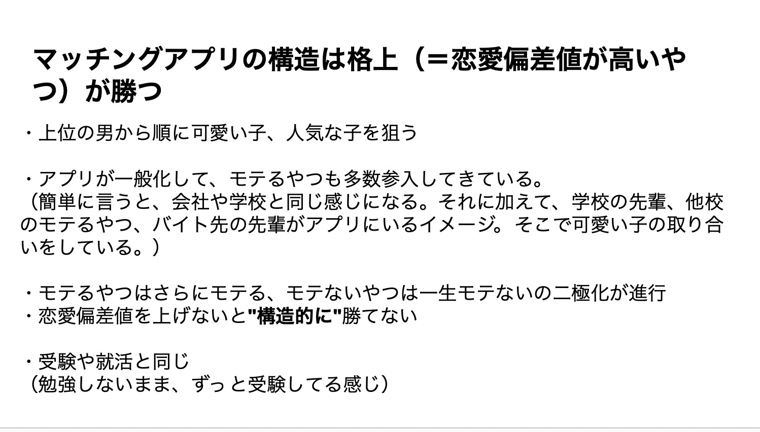 恋達アプリ攻略セミナー