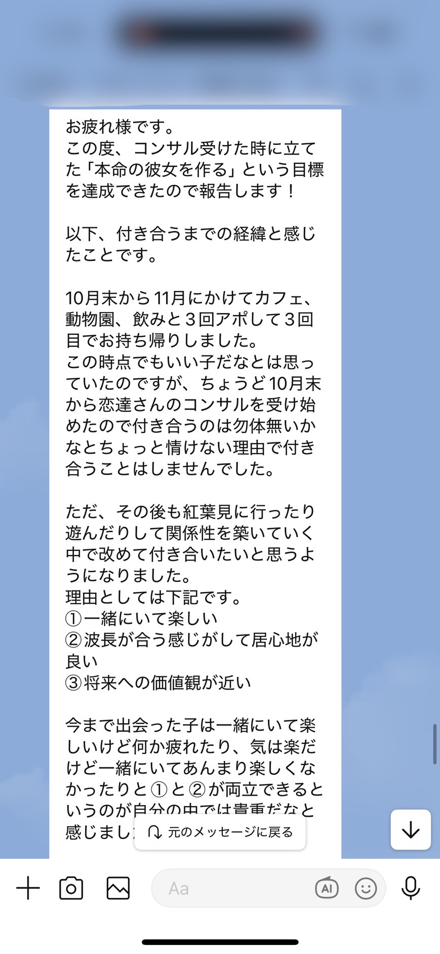 恋達コンサル生の成果