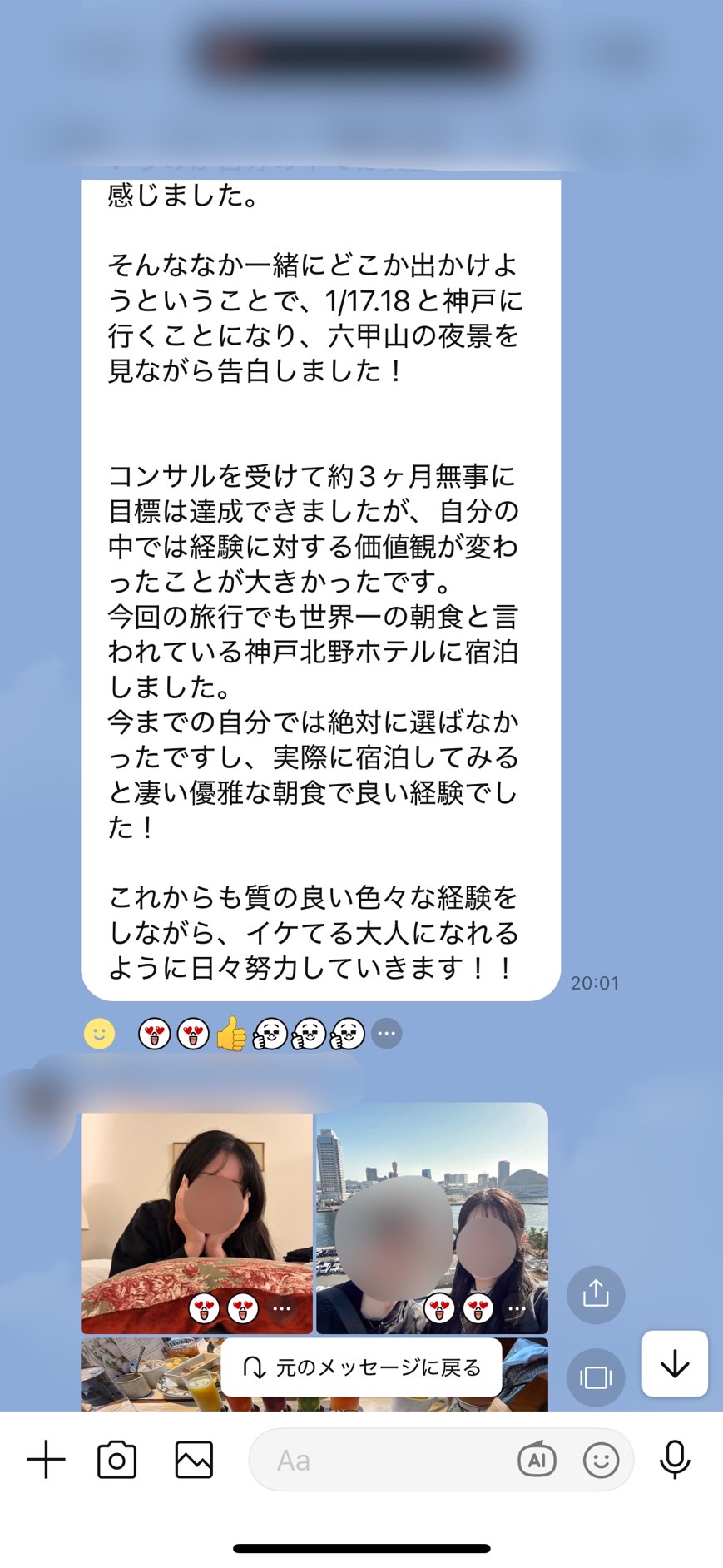 恋達コンサル生の成果